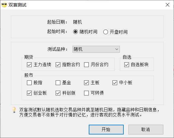双盲测试选择窗口
