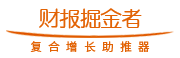 财报掘金者网站