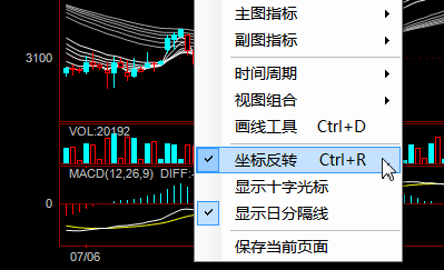坐标反转菜单项