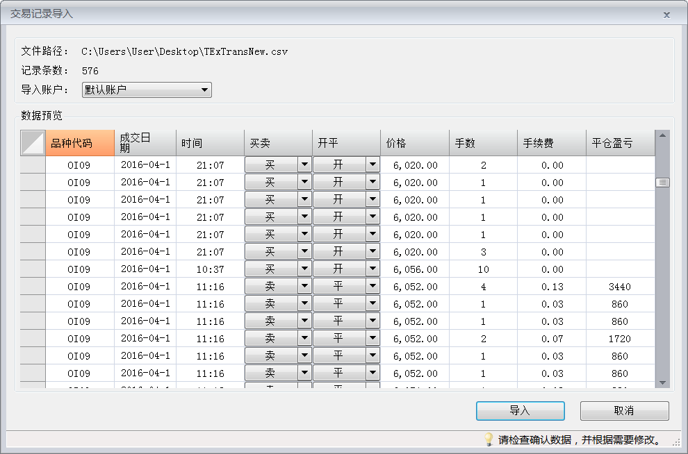 交易记录导入界面