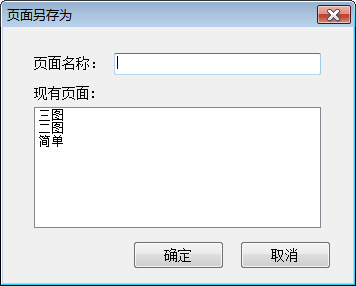 新建页面名称